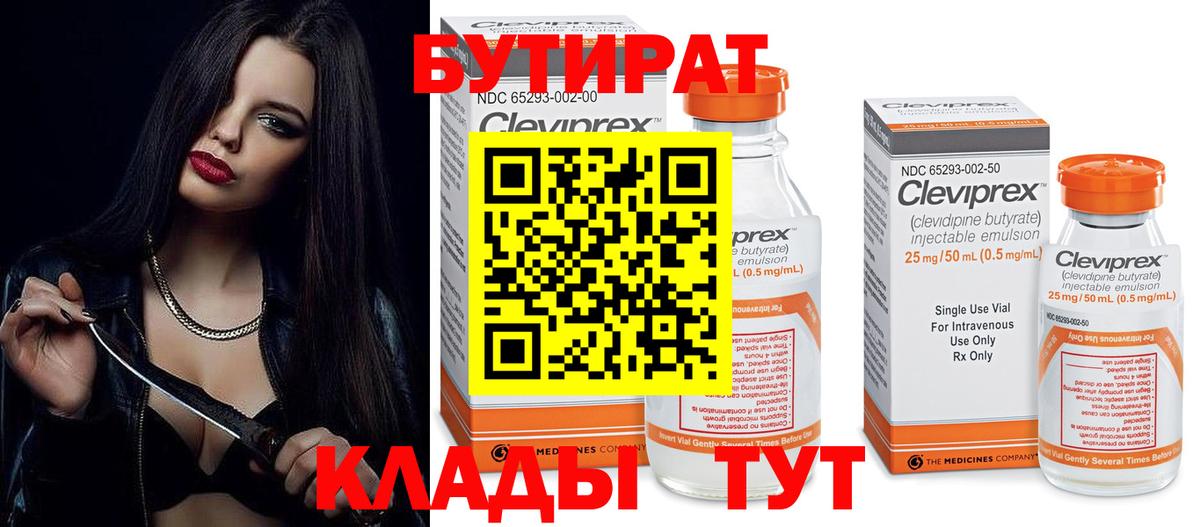 Бутират  БУТИРАТ оксана  Вход с VPN  Йошкар-Ола 