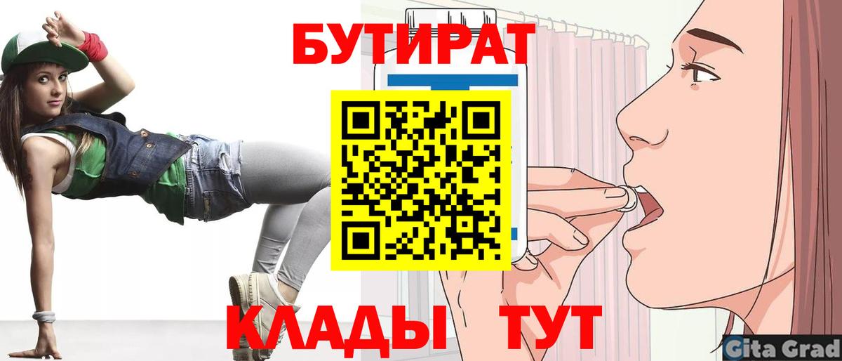 БУТИРАТ бутик Йошкар-Ола