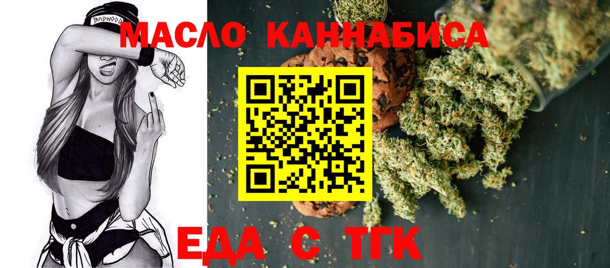 Еда ТГК марихуана  Вход с VPN  Йошкар-Ола 